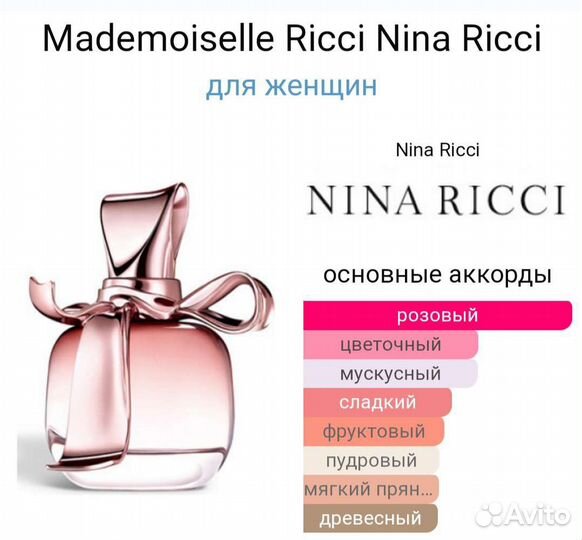 Парфюмерия nina ricci