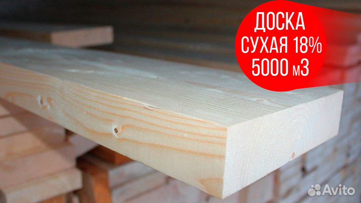 Сухая доска : с доставкой, камерная сушка, 6м., со