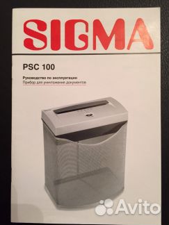 Прибор для уничтожения документов sigma PSC 100