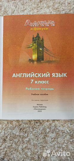 Рабочая тетрадь по английскому языку 7 класс