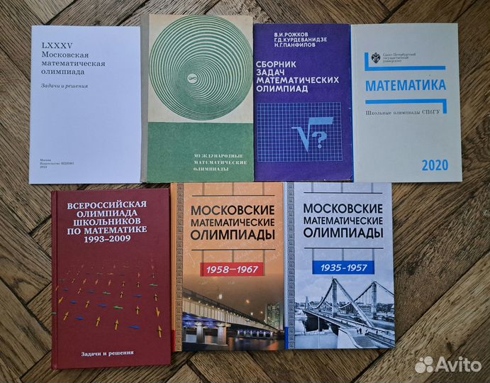 Математические олимпиады