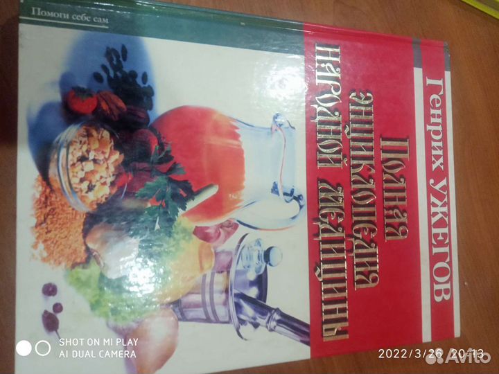 Энциклопедия народной медицины и др книги