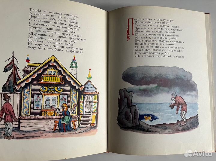 Сказки. А. С. Пушкин