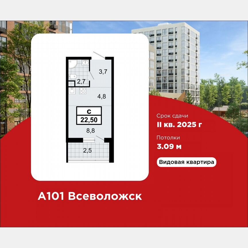 Квартира-студия, 22,5 м², 12/12 эт.