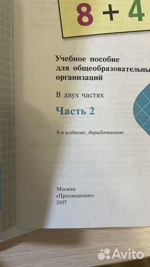 Рабочая тетрадь по математике 1 класс