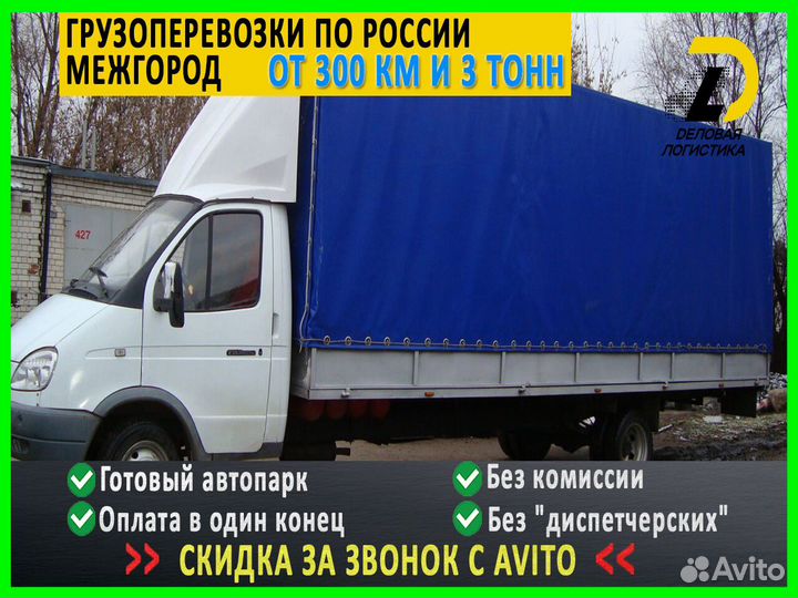 Грузоперевозки