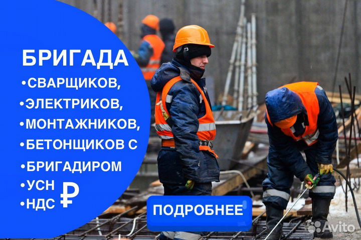 Разнорабочие/Мастера/Бригады