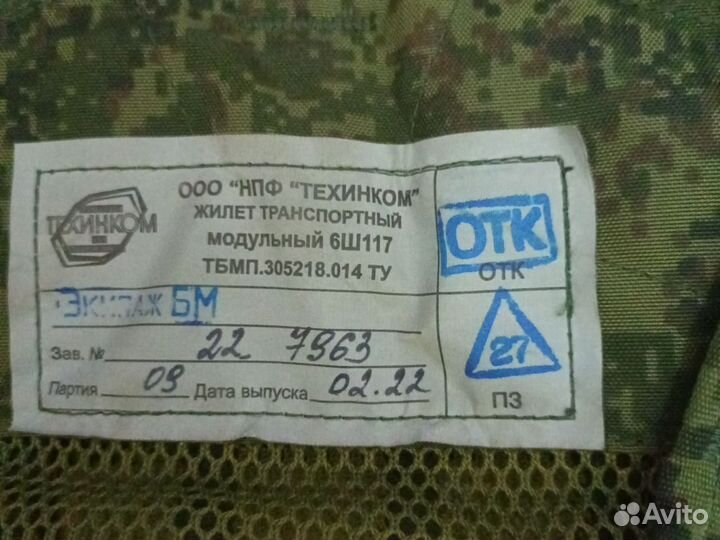 Разгрузочный жилет 6ш117