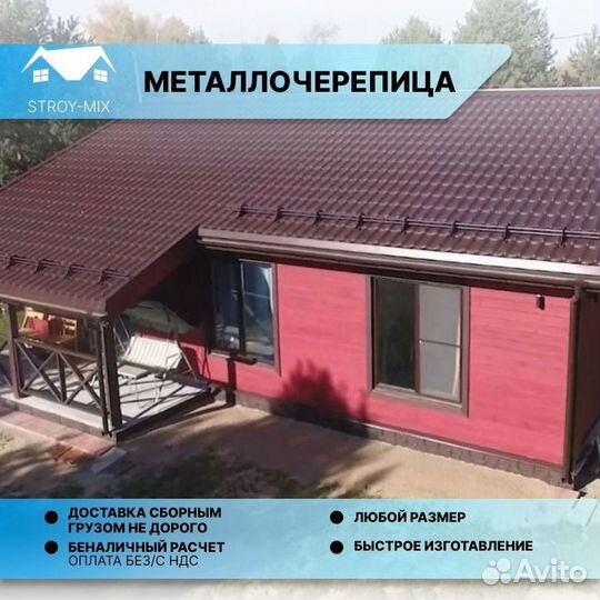 Кровля металлочерепица