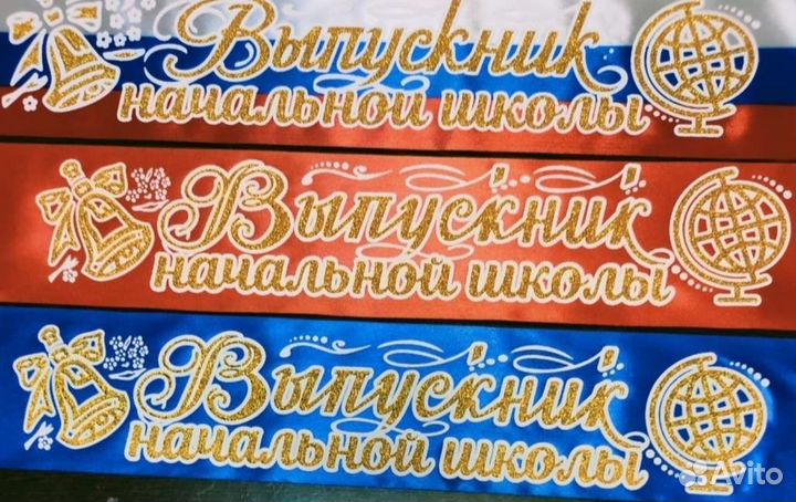 Лента выпускник начальной школы