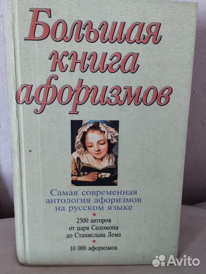 Книга афоризмов