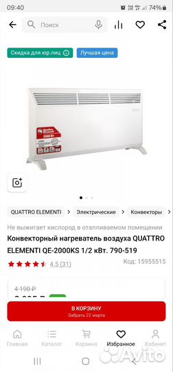Продам конвектор, обогреватель