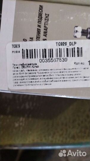 Наконечник и тяга ауди а4