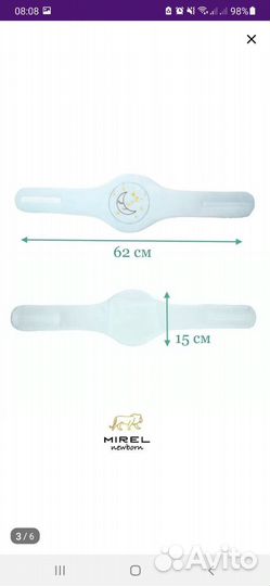 Пояс от колик для новорожденных