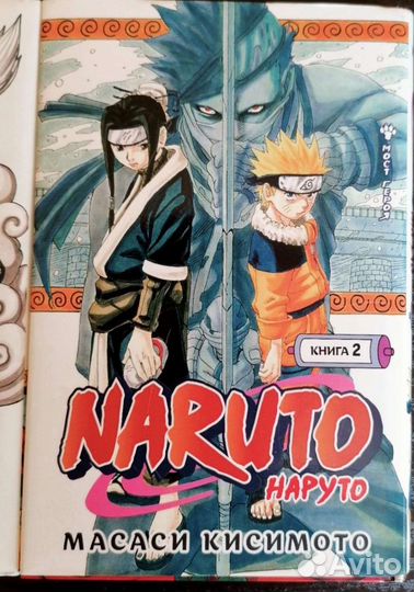 Манга Наруто 1,2 том