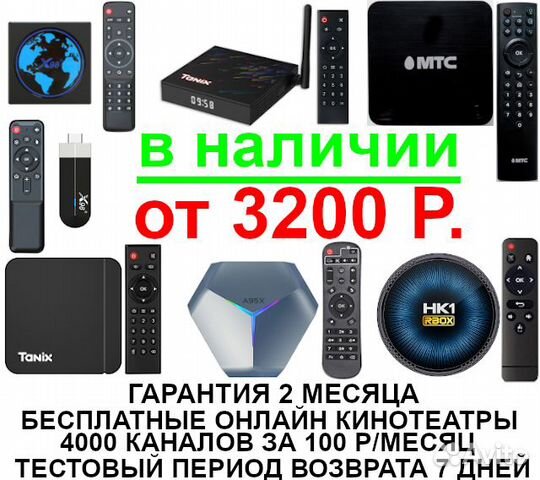 4K Смарт тв андроид прошитая приставка гарантия