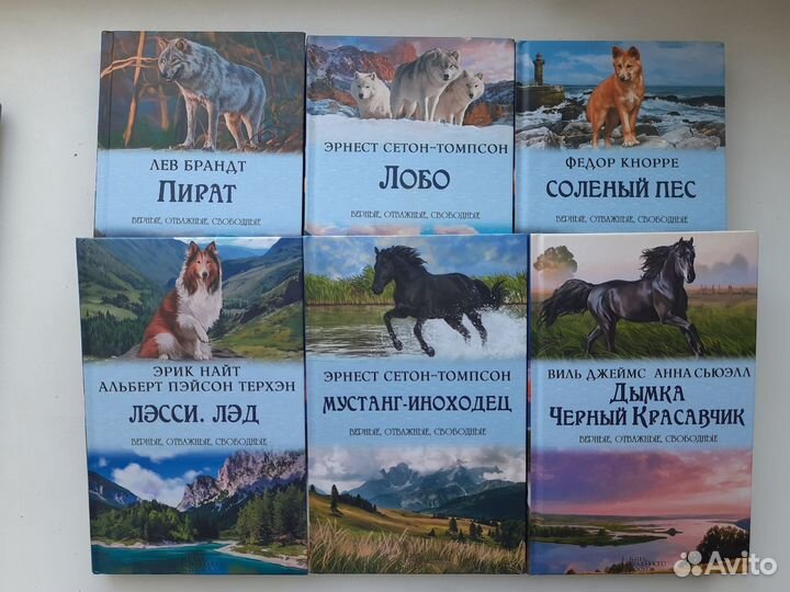 Рассказы о животных - Верные, Отважные, Свободные