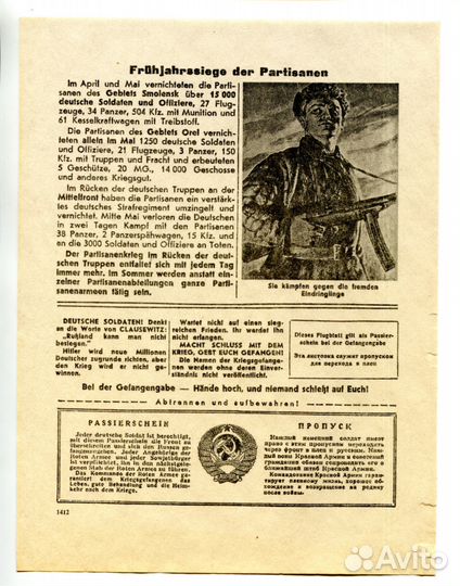 Листовка партизан ВОВ