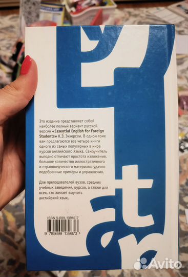 Английский язык самоучитель Эккерсли