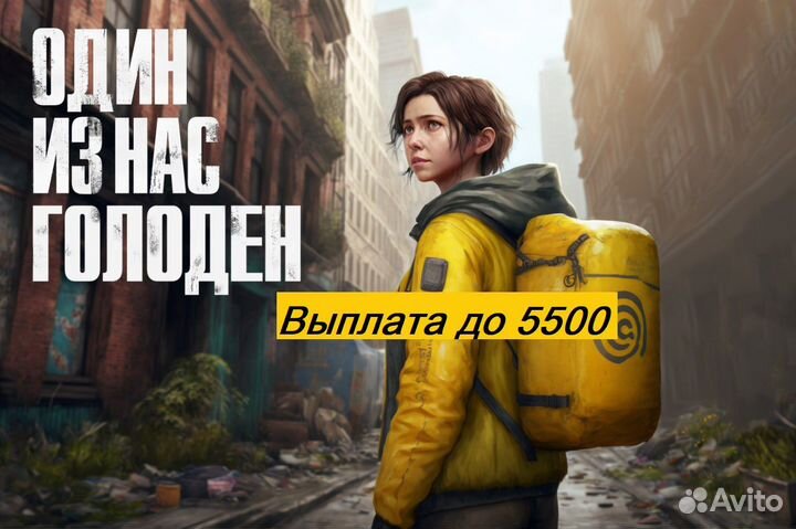Курьер на доставку еды