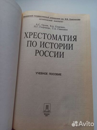 Хрестоматия по истории России