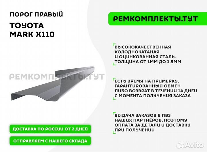 Порог правый Toyota Mark X110