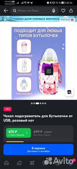 Подогреватель для бутылочек usb