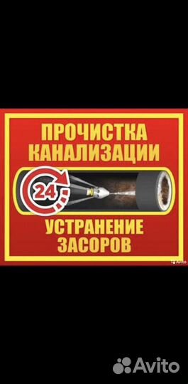 Удаление засоров, гидродинамическая промывка труб