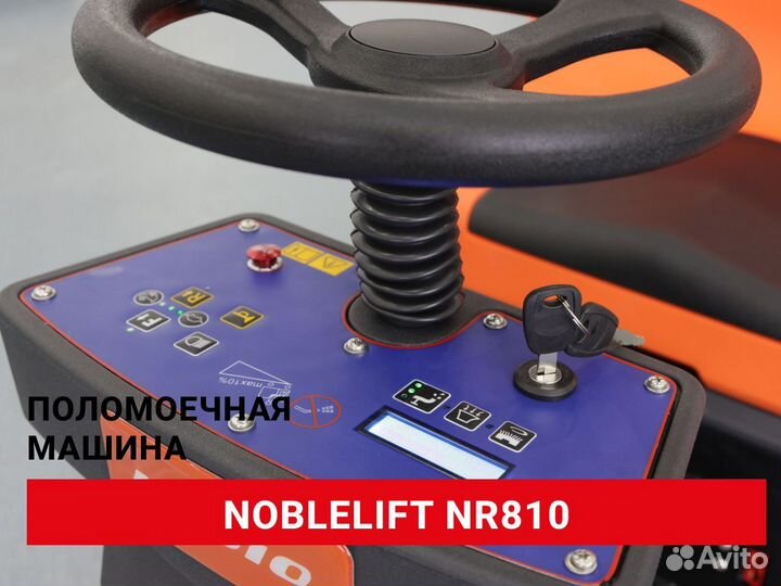 Поломоечная машина Noblelift NR810 (новая)
