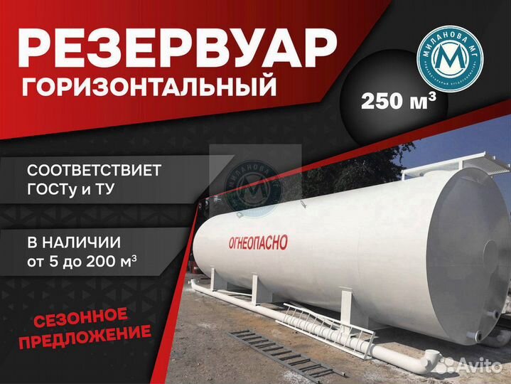 Резервуар. Бочка горизонтальная 250м3 Резервуар