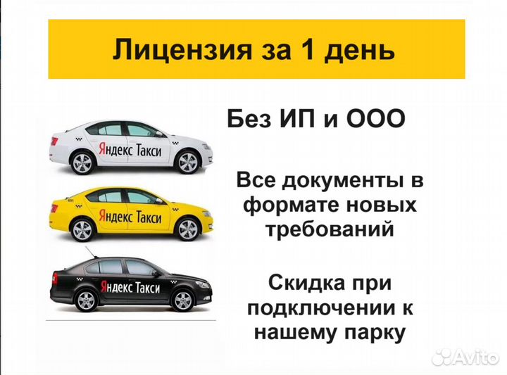 Лицензия такси