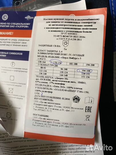 Костюм рабочий