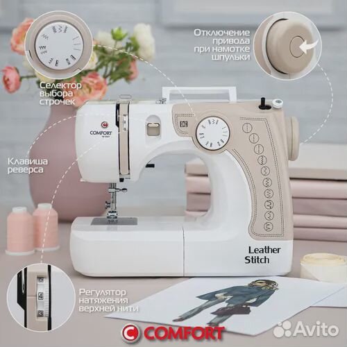 Швейная машина Comfort 20