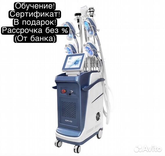 Аппарат для криолиполиза 360,рф,кавитация