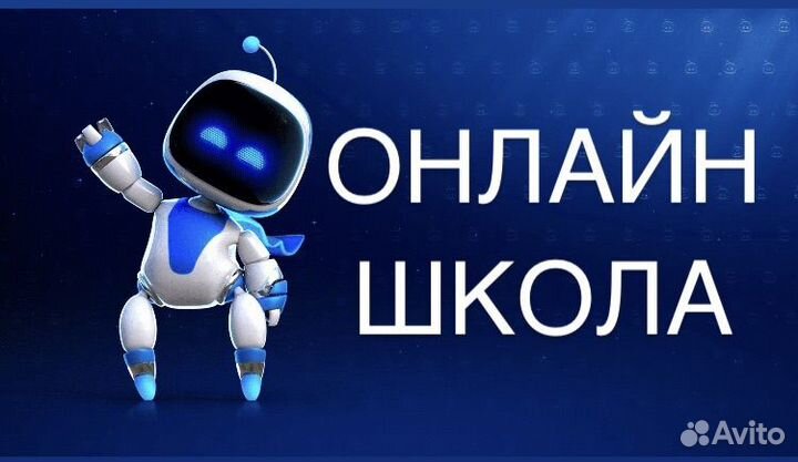 Онлайн школа