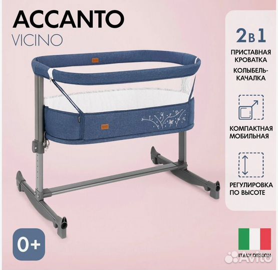 Приставная кровать nuovita люлька