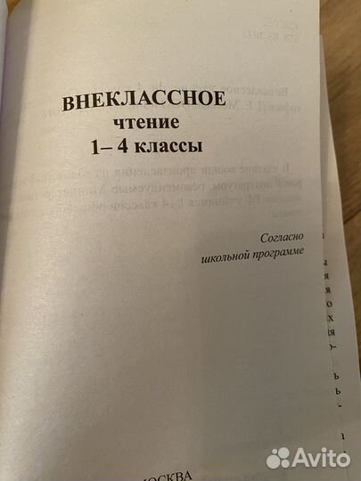 Внеклассное чтение 1-4 классы, Прокофьев