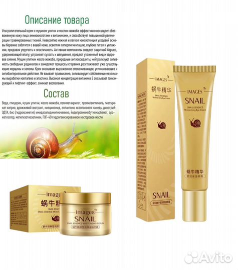 Крем для лица + крем для век с муцином улитки