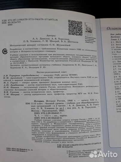 Учебники истории России 11 класс все части