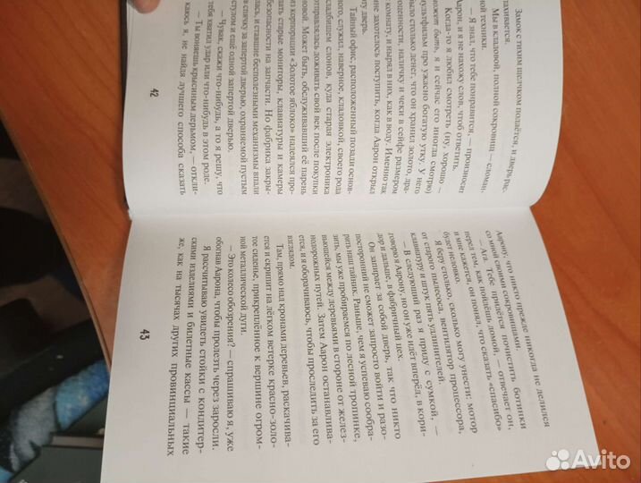 Книга Hello Neighbor Отсутствующие фрагменты