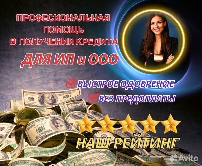 Помощь в получении кредита