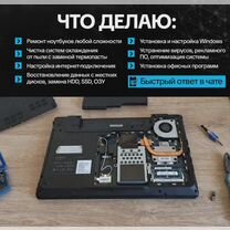Ремонт компьютеров и ноутбуков, Раменское