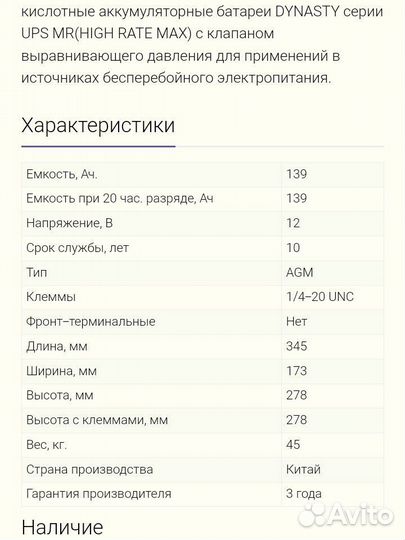 Dynasty UPS12-490 MP