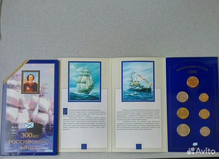 300 лет Российского Флота