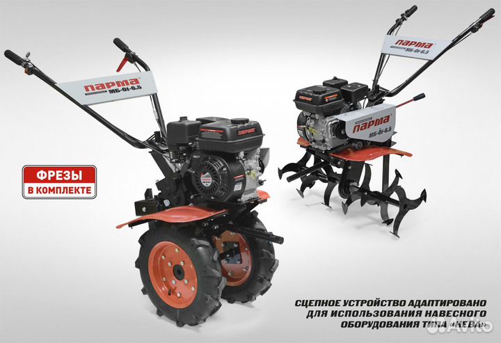 Мотоблок Бензиновый Парма 6.5 л/с