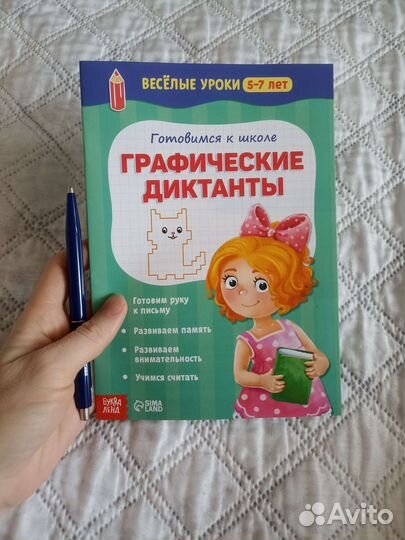 Графические диктанты - Весёлые уроки 5-7 лет