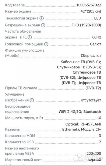 Телевизор Sber SDX-42F2018 FHD 1,5Gb. Смарт. Новый