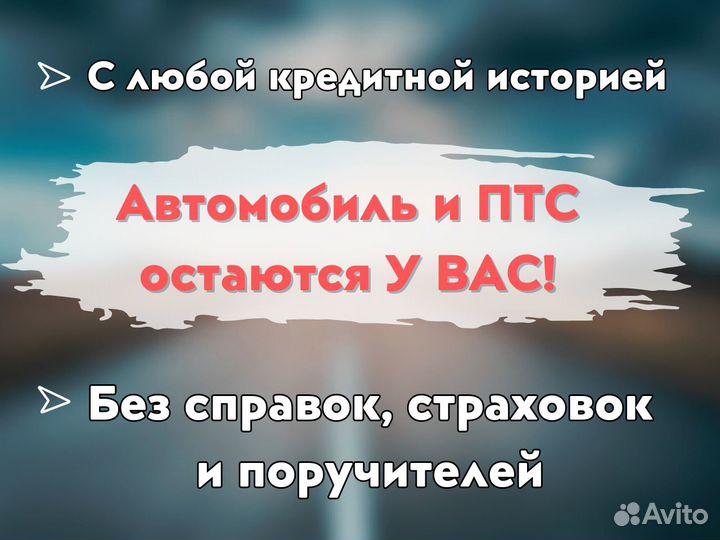 Деньги под птс авто