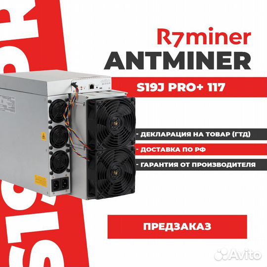 Antminer S19j Pro+ 117 Th/s