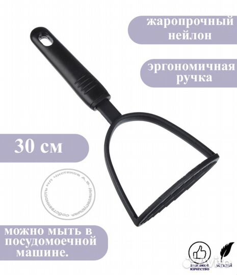 Толкушка для картофеля